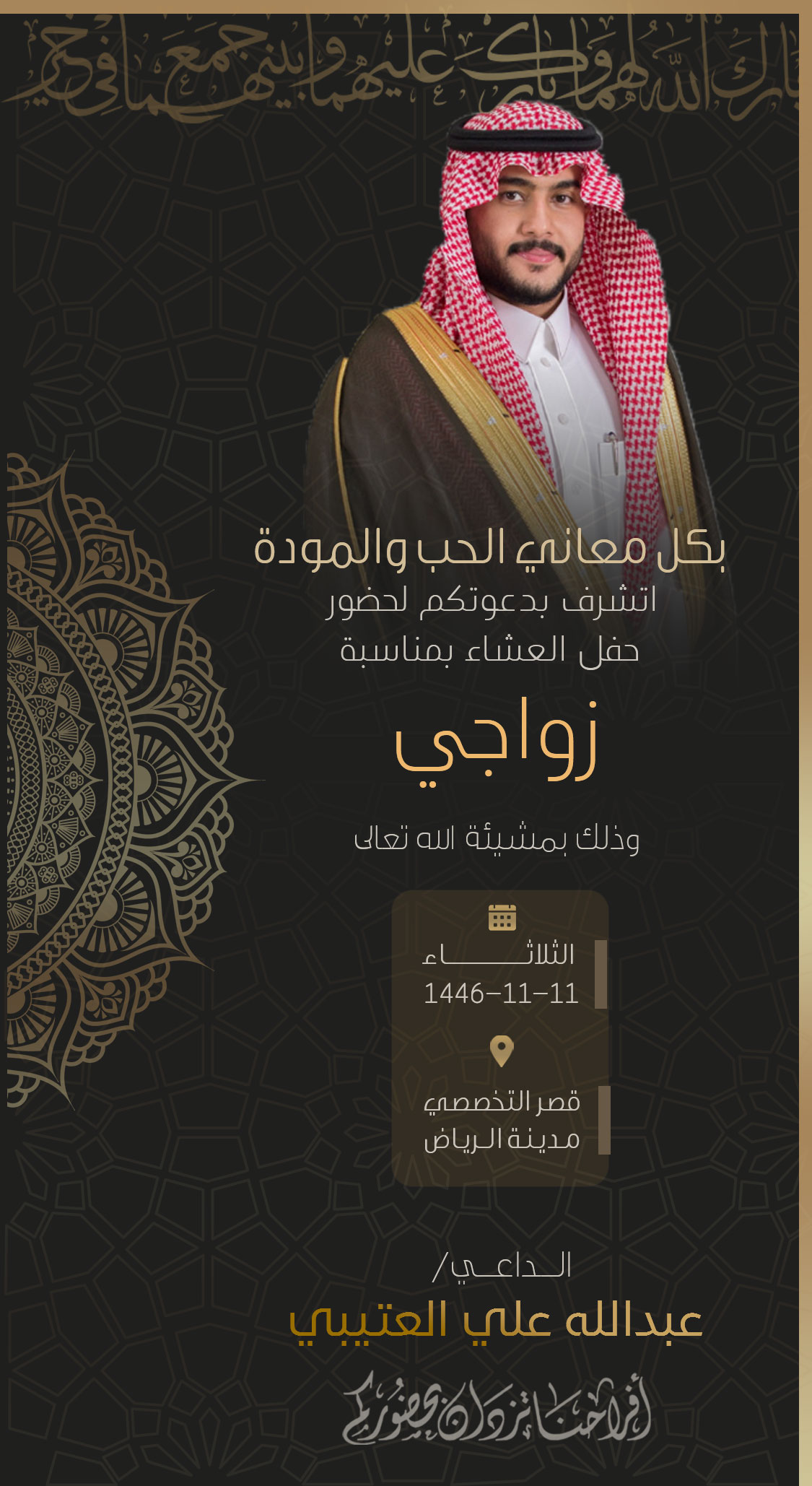 تصميم دعوات رجالية بعنوان دعوة زواج رجالية 220